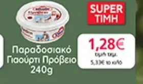 Παραδοσιακό Γιαούρτι Πρόβειο
