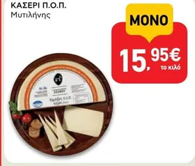 ΚΑΣΕΡΙ Π.Ο.Π. Μυτιλήνης
