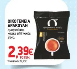σμυρναίικος καφές ελληνικός 96γρ.