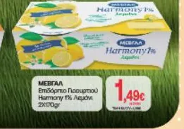 Harmony 1% Επιδόρπιο Γιαουρτιού Λεμόνι 2x170gr