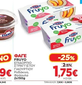 ΦΑΓΕ FRUYO ΕΠΙΔΟΡΠΙΟ ΣΤΡΑΓΓΙΣΤΟΥ ΓΙΑΟΥΡΤΙΟΥ Ροδάκινο, Φράουλα