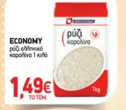 ρύζι ελληνικό καρολίνα