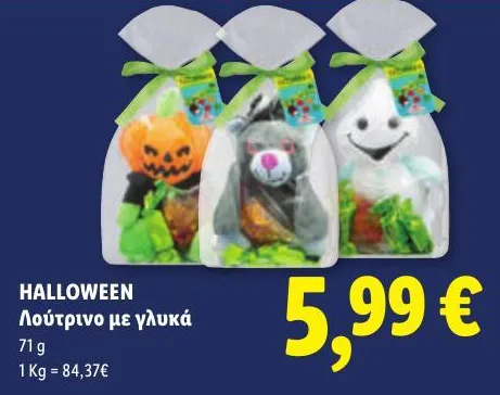 Λούτρινο με γλυκά
