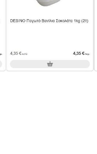 DESINO Παγωτό Βανίλια Σοκολάτα 1kg (2lt)