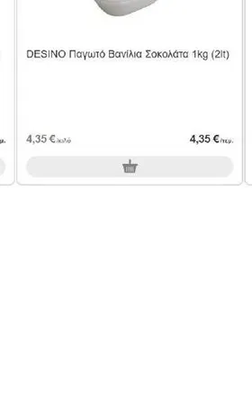 DESINO Παγωτό Βανίλια Σοκολάτα 1kg (2lt)