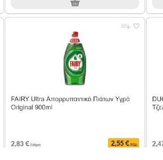 Ultra Απορρυπαντικό Πιάτων Υγρό Original 900ml