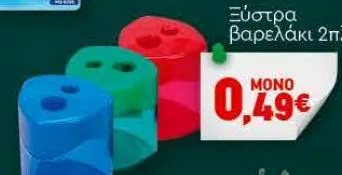 Ξύστρα βαρελάκι 2πλή
