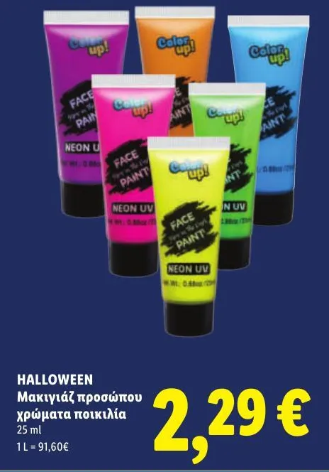 HALLOWEEN Μακιγιάζ προσώπου χρώματα ποικιλία