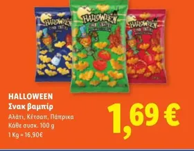 Σνακ βαμπίρ (Αλάτι, Κέτσαπ, Πάπρικα)