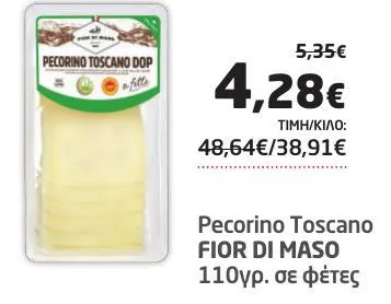 Pecorino Toscano σε φέτες