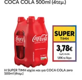 500ml (4τεμ.)