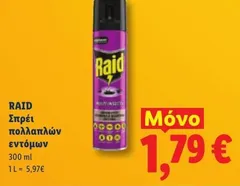 Σπρέι πολλαπλών εντόμων
