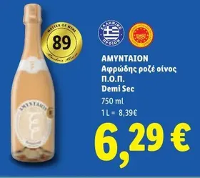 ΑΜΥΝΤΑΙΟΝ Αφρώδης ροζέ οίνος Π.Ο.Π. Demi Sec